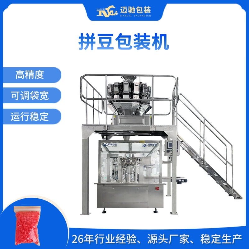 拚豆包裝機