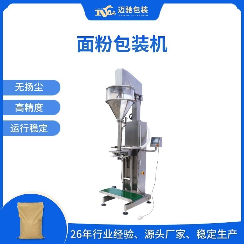 麵粉包裝機