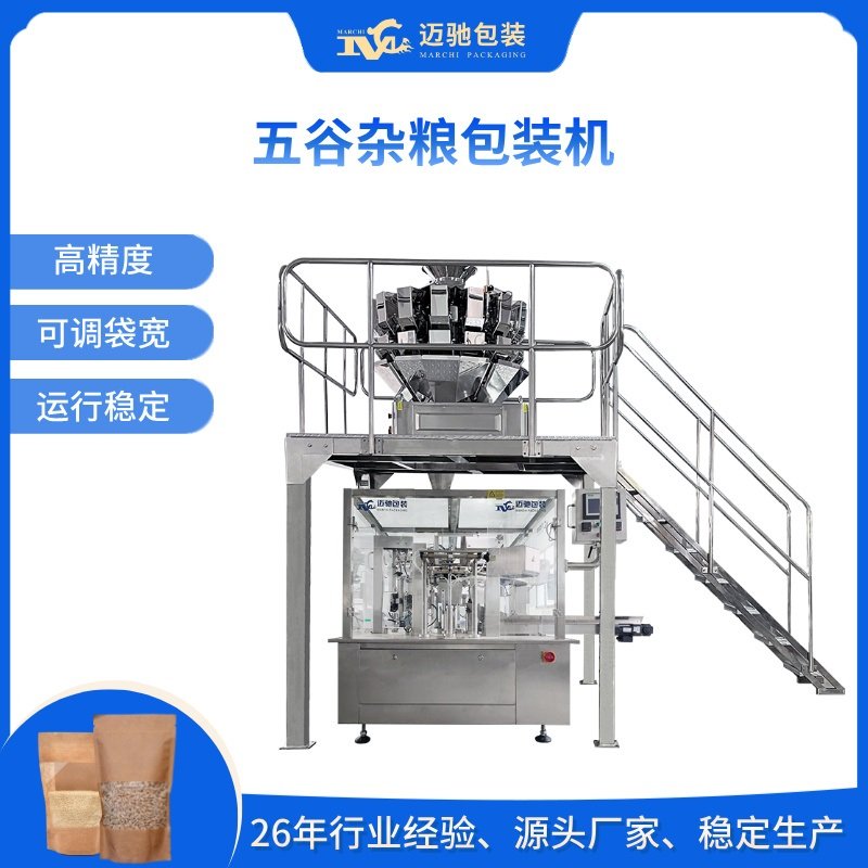 五穀雜（zá）糧（liáng）包裝機