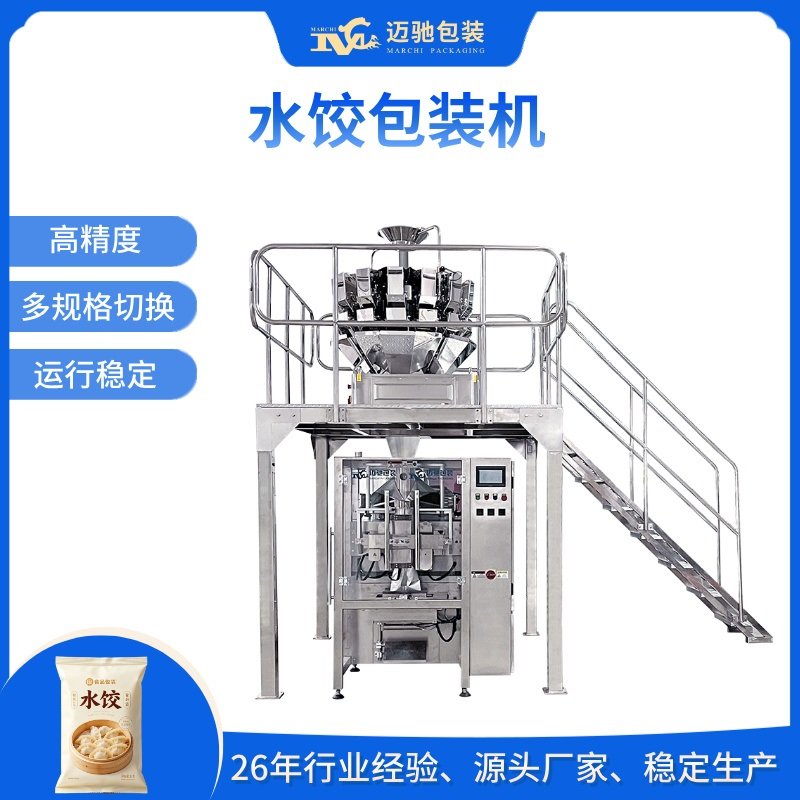 水餃包裝機