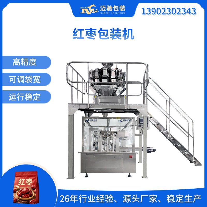 紅棗包裝機