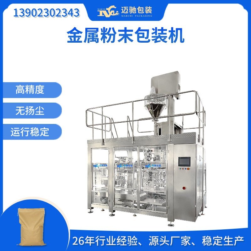 金屬粉末包裝機