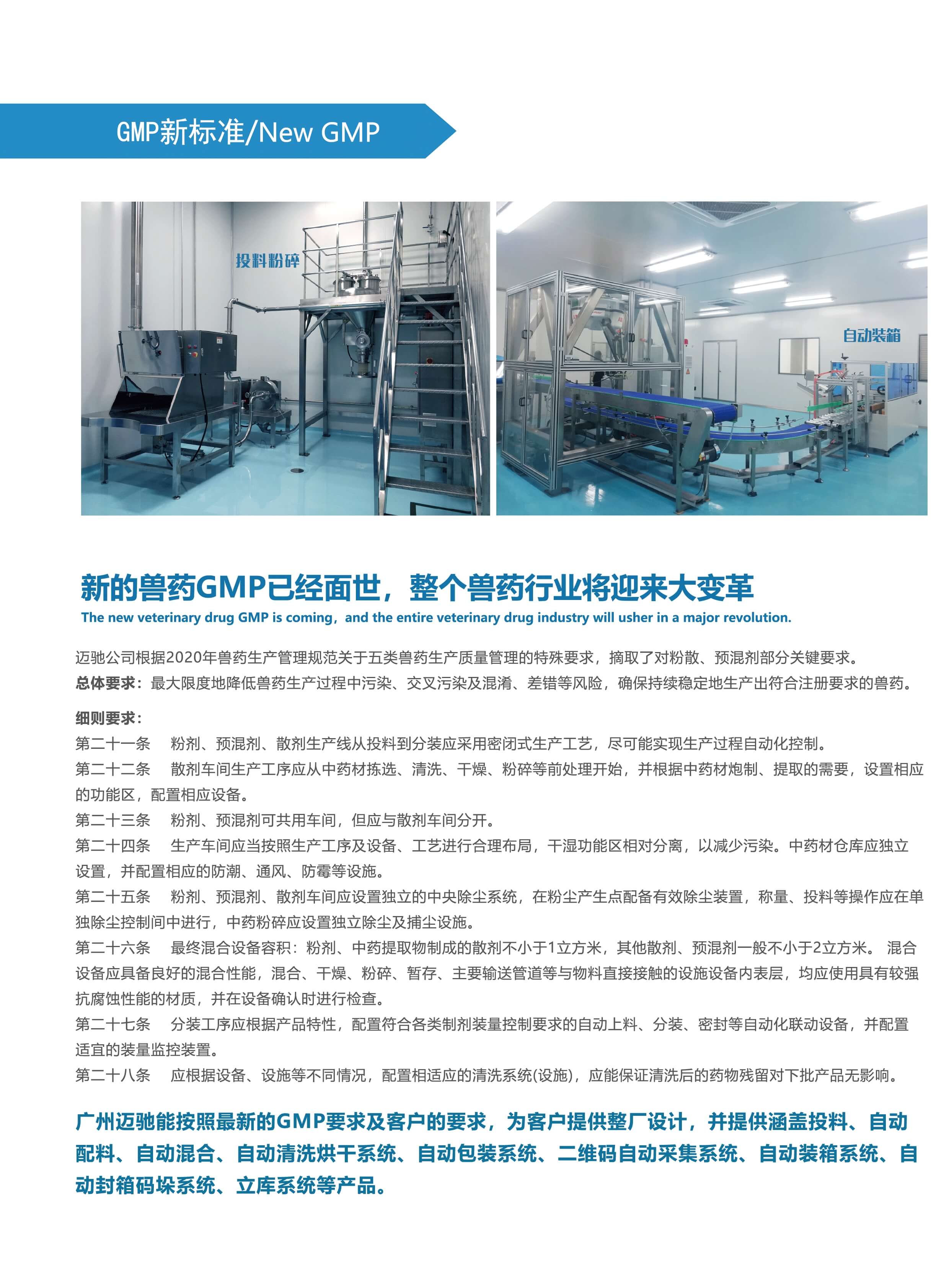 獸藥包裝機成套(tào)設備