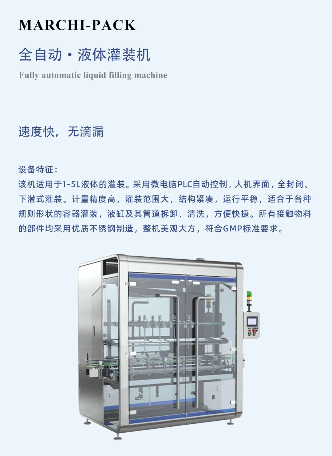 液(yè)體灌裝(zhuāng)機