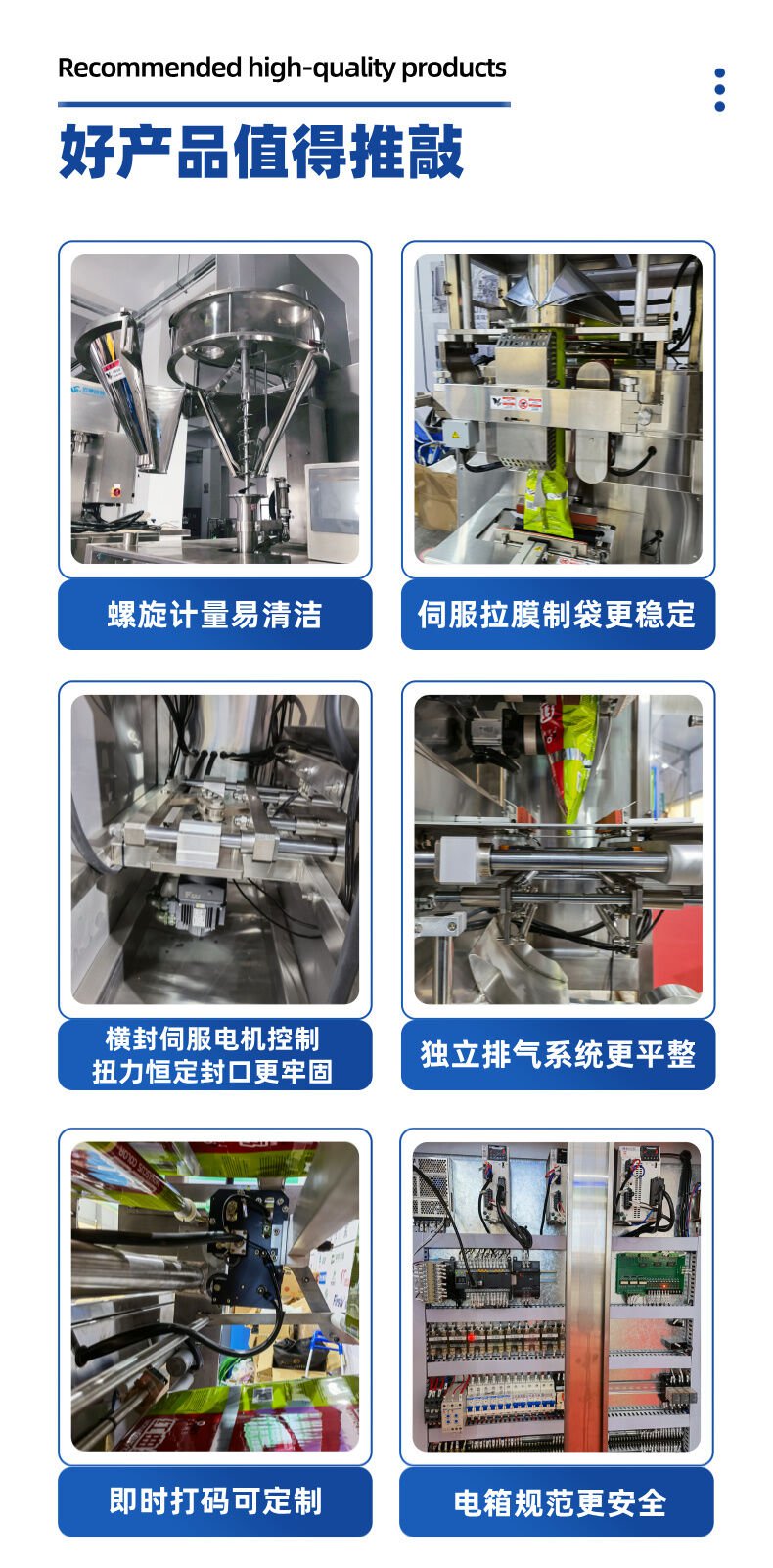 奶粉包裝機（jī）