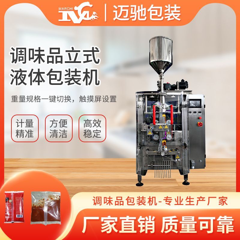 全（quán）自动火锅底料包装（zhuāng）机