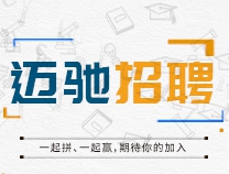 廣州邁馳包裝設備有限公司招聘信（xìn）息-外貿專員