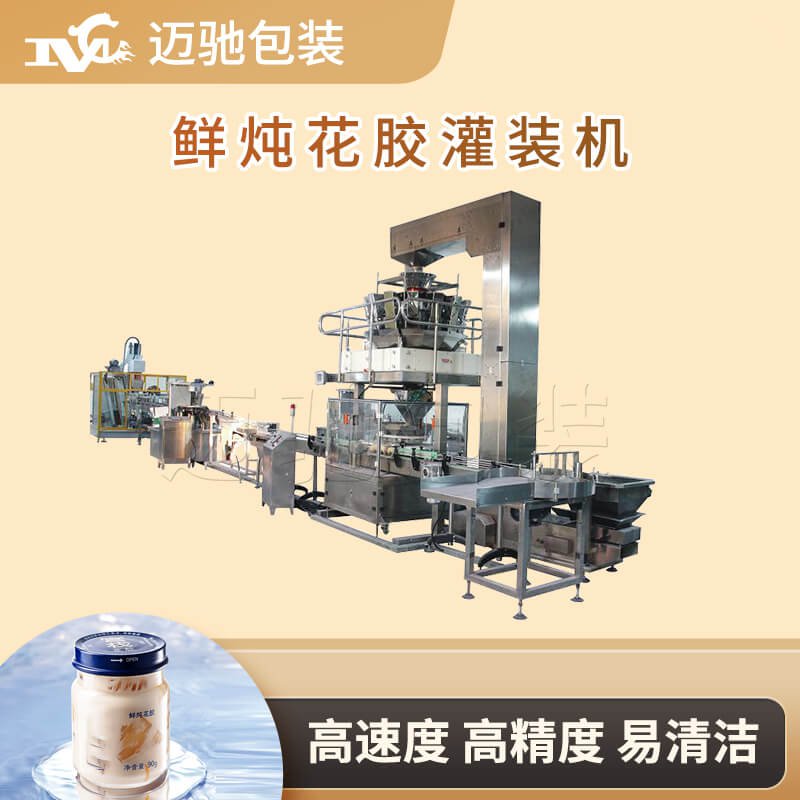 全自動顆粒灌（guàn）裝機幫助鮮燉花膠生產企業實現自動化灌（guàn）裝