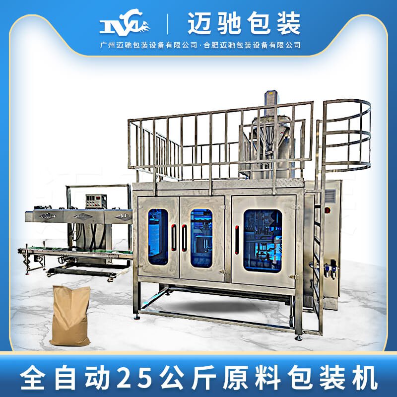 全自（zì）动25公斤原料包装机