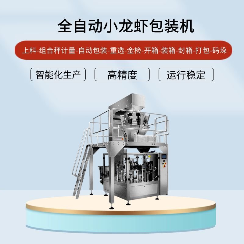小龍蝦包（bāo）裝機