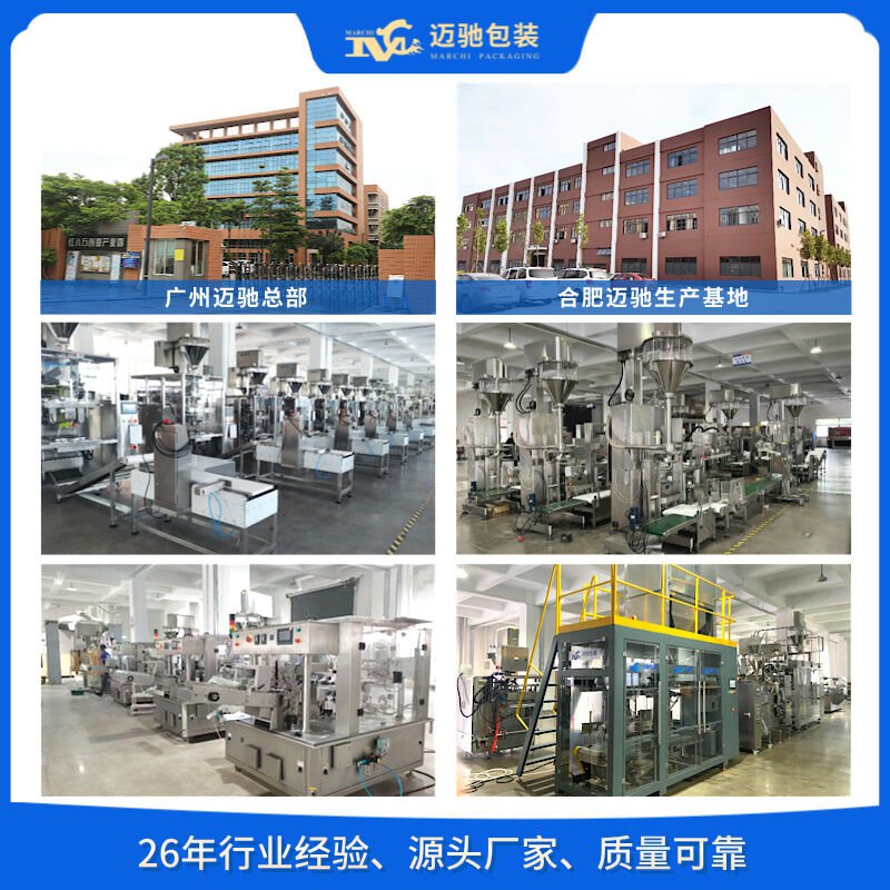 邁馳全自動包裝機廠（chǎng）家，為粉末粉劑定量包裝提供自動化的（de）解決