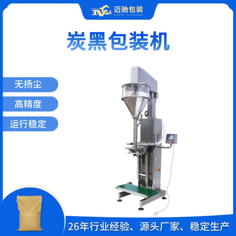 炭（tàn）黑包裝機