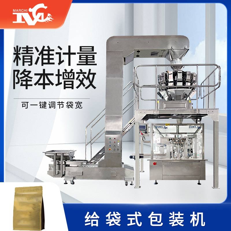 給袋式包裝（zhuāng）機