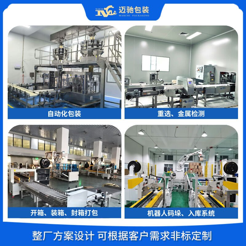  以智能化技術優化生（shēng）產，給袋式（shì）包裝機為企業（yè）帶來卓越的價值與（yǔ）