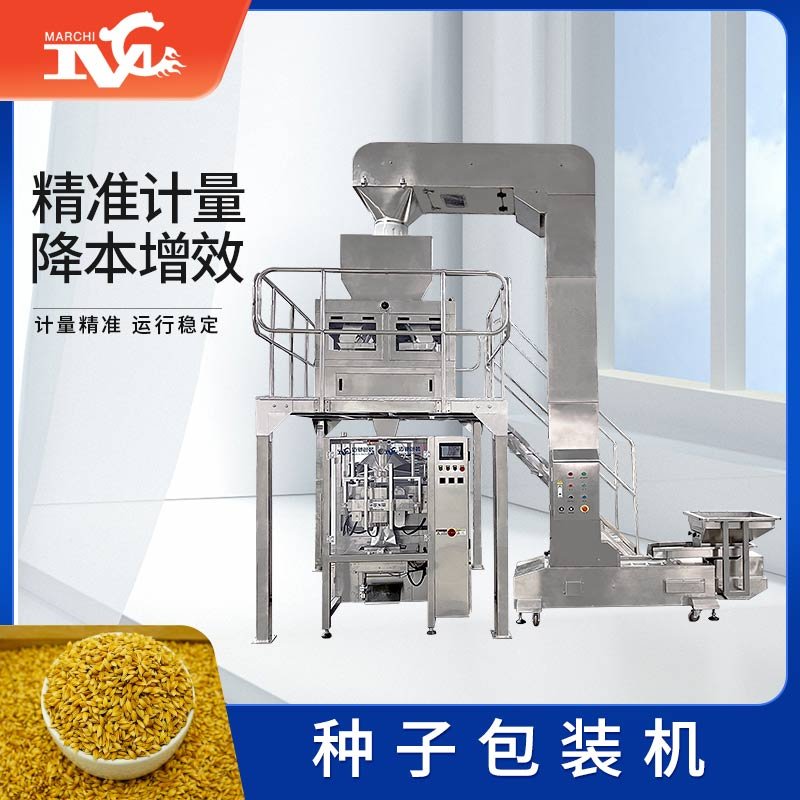 種子包裝機