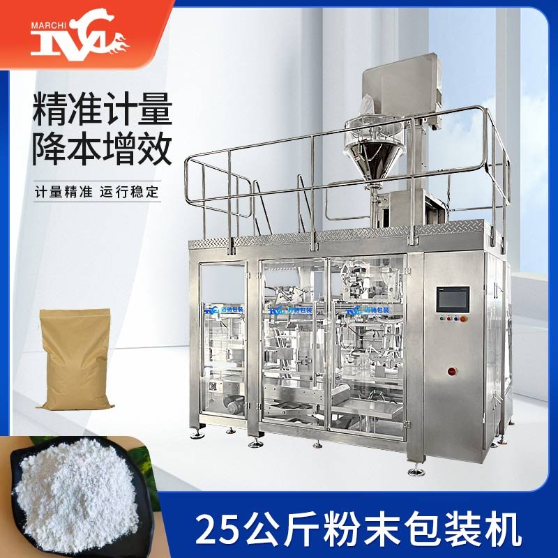 25公斤粉末包裝（zhuāng）機