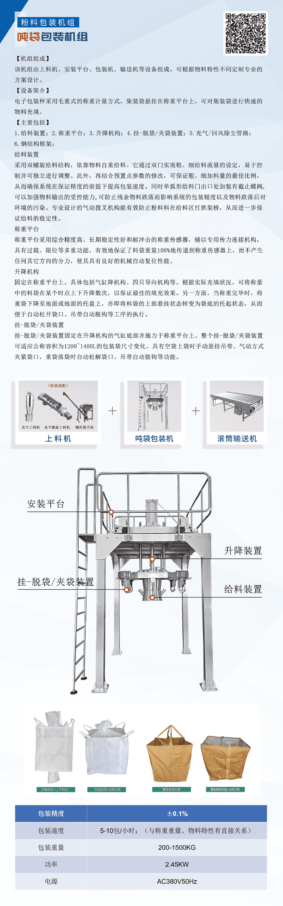 生物質顆粒噸袋包裝機