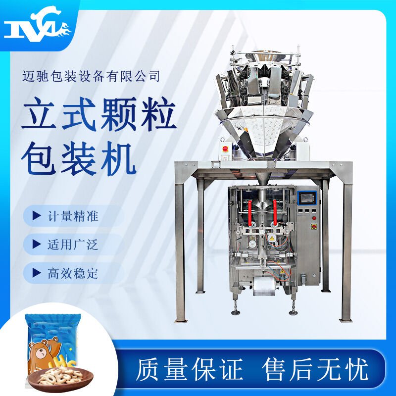 立式（shì）顆（kē）粒包裝機