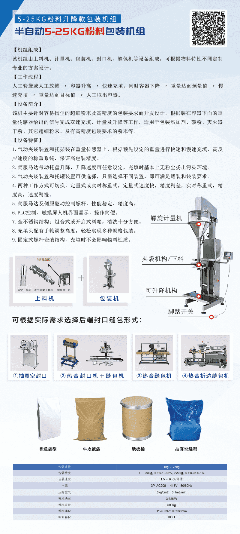 海藻糖（táng）包裝機